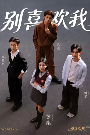 别喜欢我