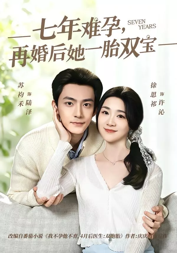 七年难孕，再婚后她一胎双宝