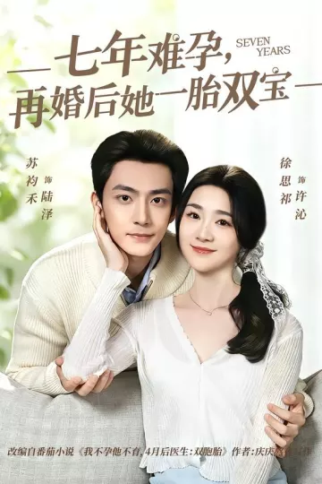 七年难孕，再婚后她一胎双宝