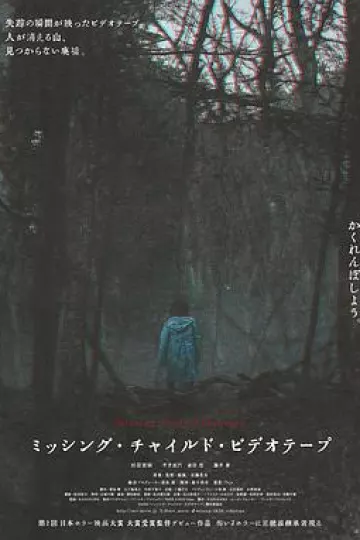 失踪儿童录像带