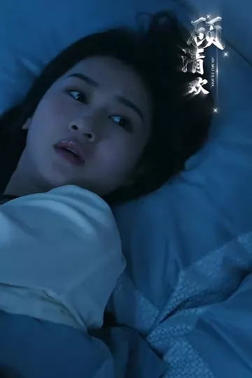爱无欢：蚀骨惊情