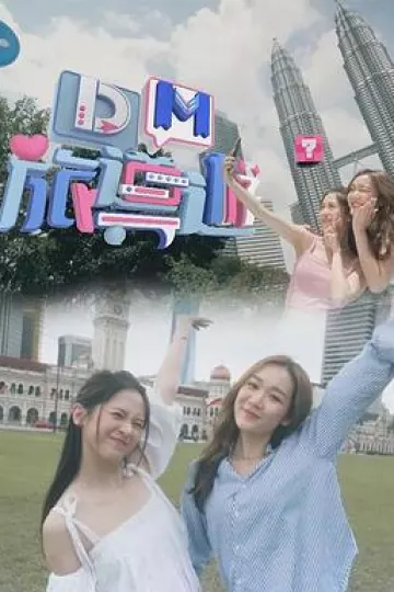 DM旅导游粤语