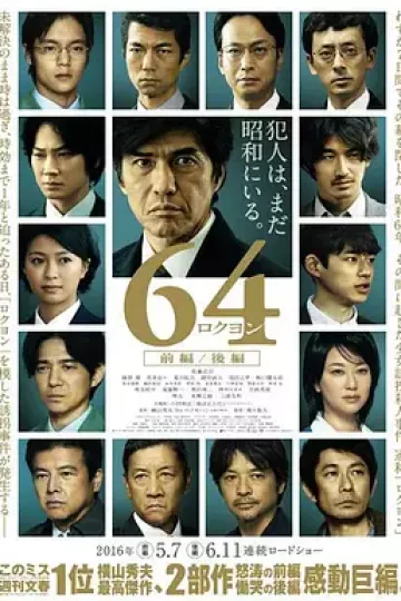 昭和64年后篇