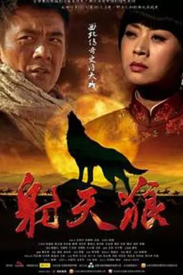 射天狼
