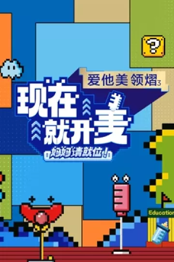 现在就开麦——妈妈请就位