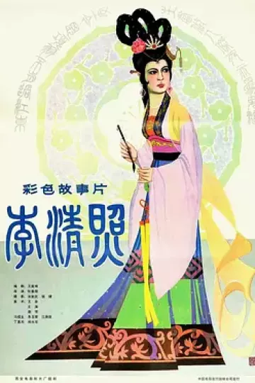 李清照1981