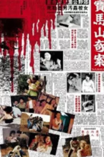 迷途与惩罚