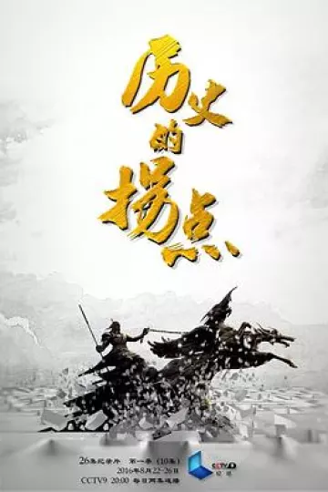 历史的拐点之汉匈之战