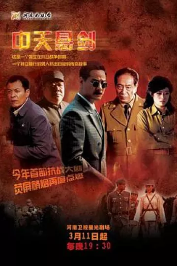 中天悬剑