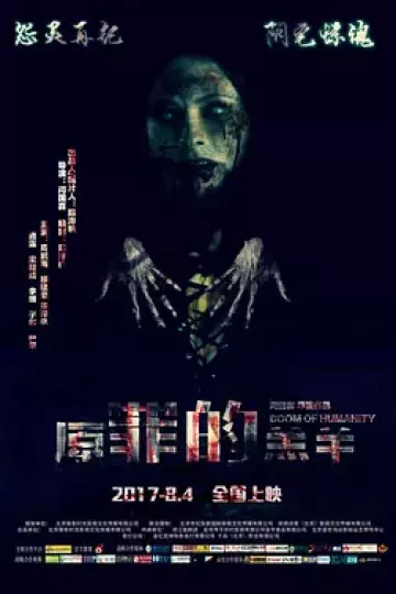 原罪的羔羊