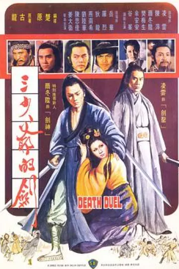 三少爷的剑1977[电影解说]