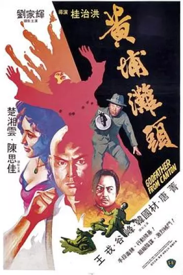 黄埔滩头