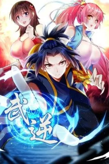 武逆 第二季·动态漫