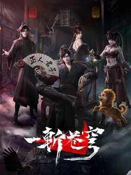 一斩苍穹