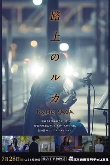 路上的路花
