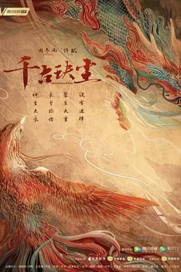 千古玦尘[电影解说]