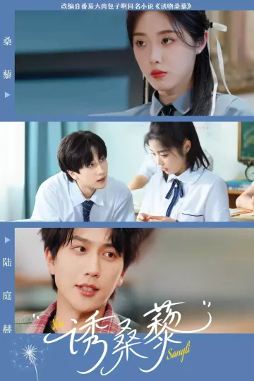 诱桑藜