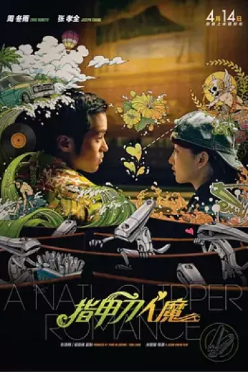指甲刀人魔2017