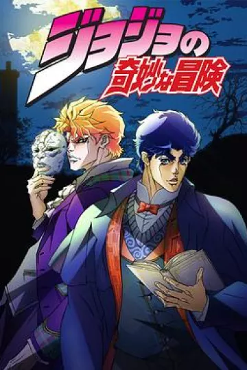 JOJO的奇妙冒险