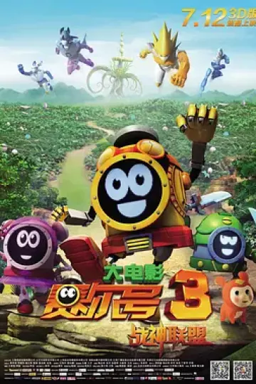 赛尔号大电影3之战神联盟