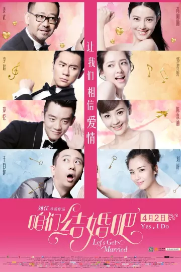 咱们结婚吧2015