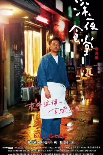 深夜食堂黄磊版