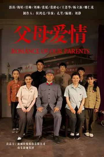 父母爱情[电影解说]