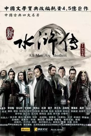 水浒传2011版