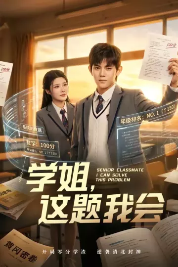 学姐，这题我会