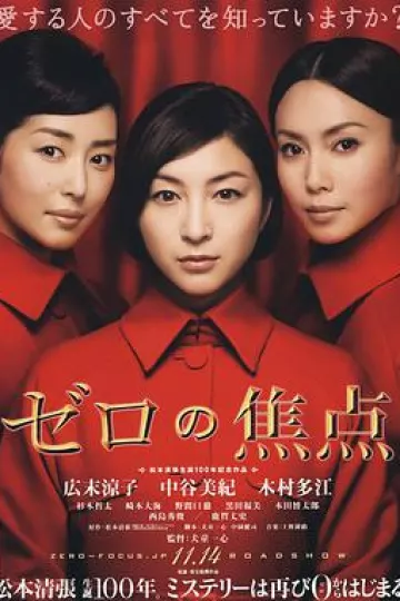 零的焦点2009
