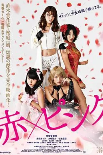 红·粉[电影解说]