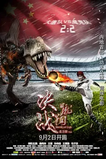 蹴鞠2016