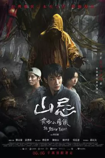 山忌黄衣小飞侠[电影解说]
