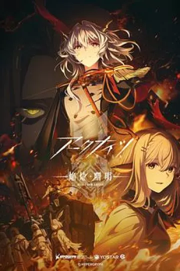 明日方舟：焰烬曙明国语