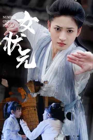 女状元