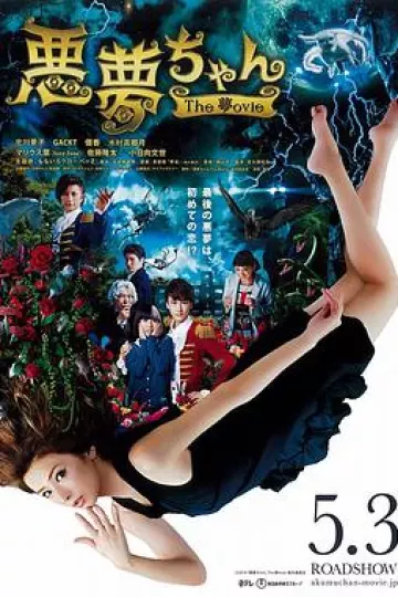 恶梦小姐 梦影版
