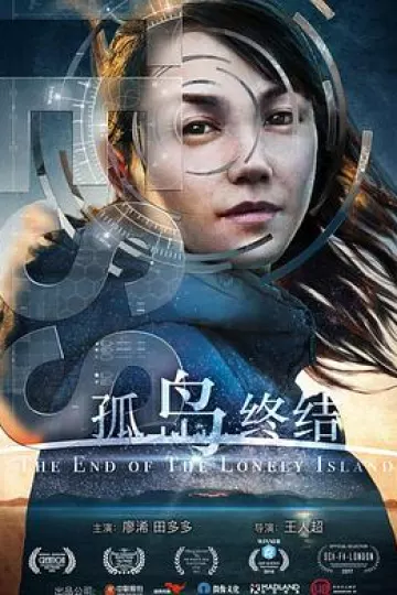 孤岛终结