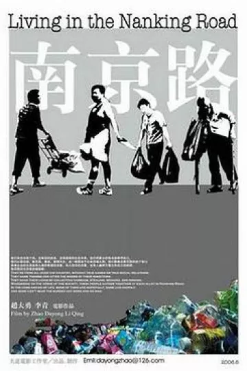 南京路[电影解说]