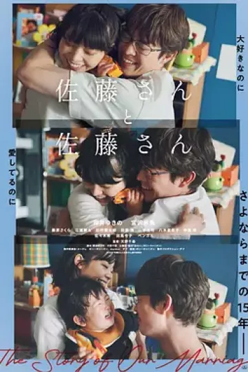 佐藤妻夫物语