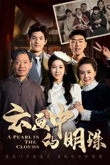云画中的明珠