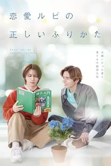 恋爱的正确标记法