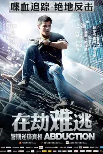 在劫难逃2011