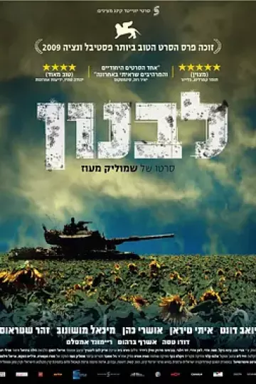 黎巴嫩2009
