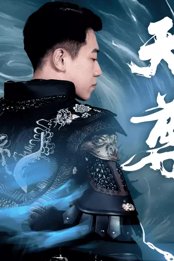 天尊2