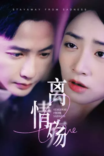 离情殇