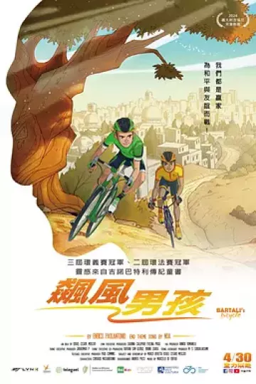 飙风男孩