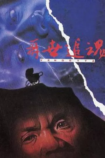再世追魂[电影解说]