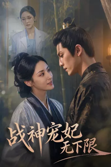战神宠妃无下限