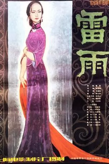 雷雨1984