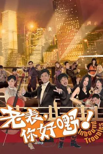 老表，你好嘢！国语